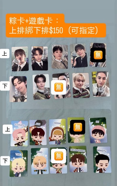 seventeen RH電影海報 +9週年粽卡遊戲卡