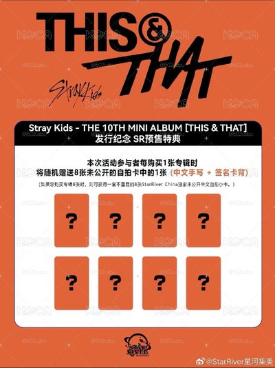THIS&THAT星河&MS拆售