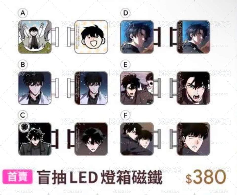 全知讀者視角燈箱+盲抽立牌