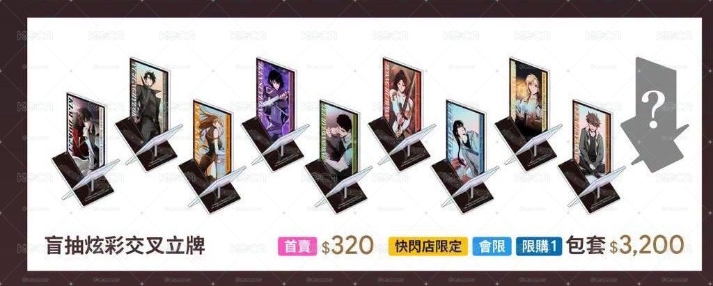 全知讀者視角燈箱+盲抽立牌