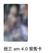 am4.0玟（需多帶）