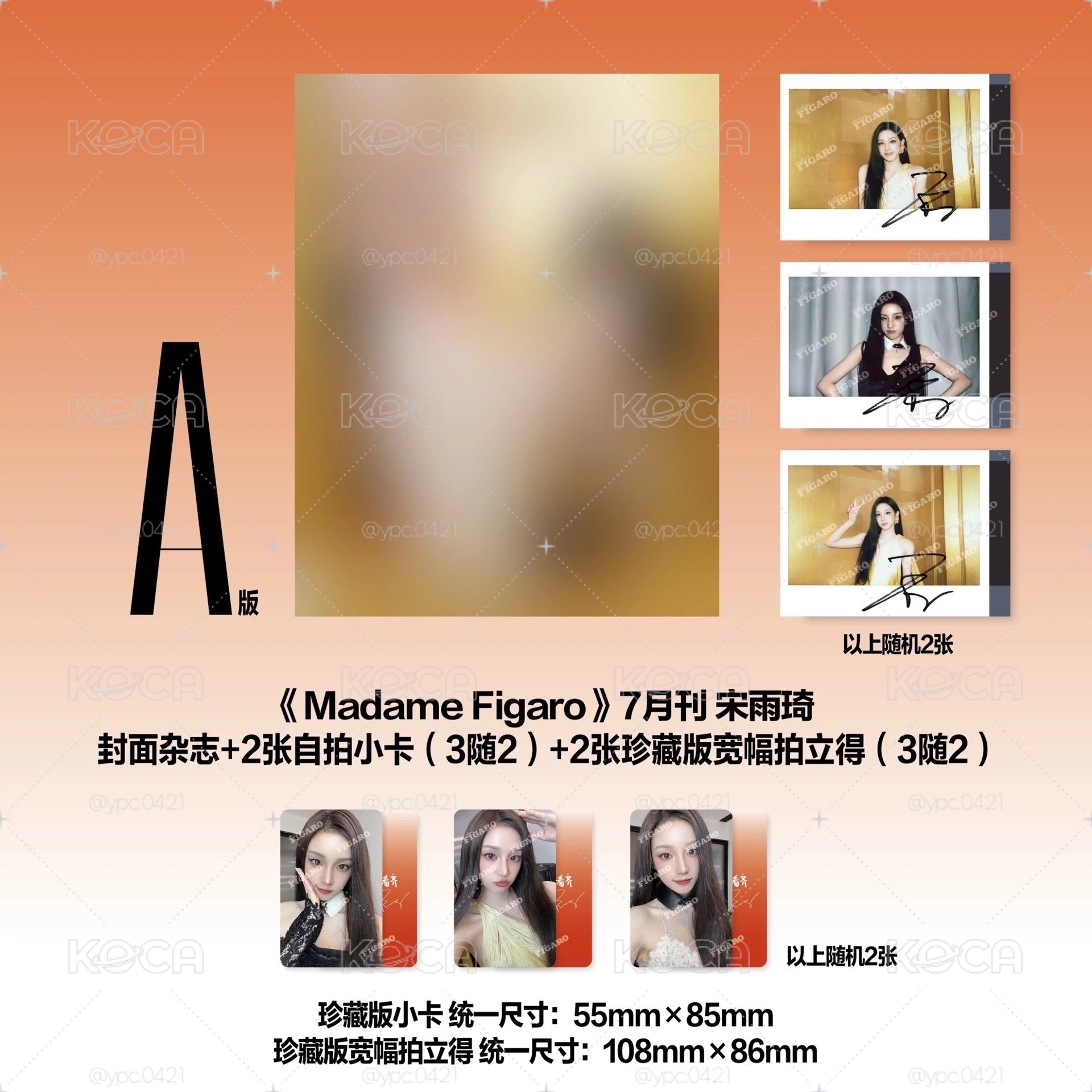 《Madame Figaro》新視線7月刊