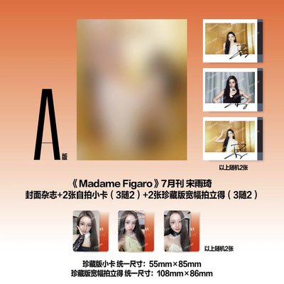 《Madame Figaro》新視線7月刊