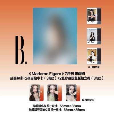 《Madame Figaro》新視線7月刊