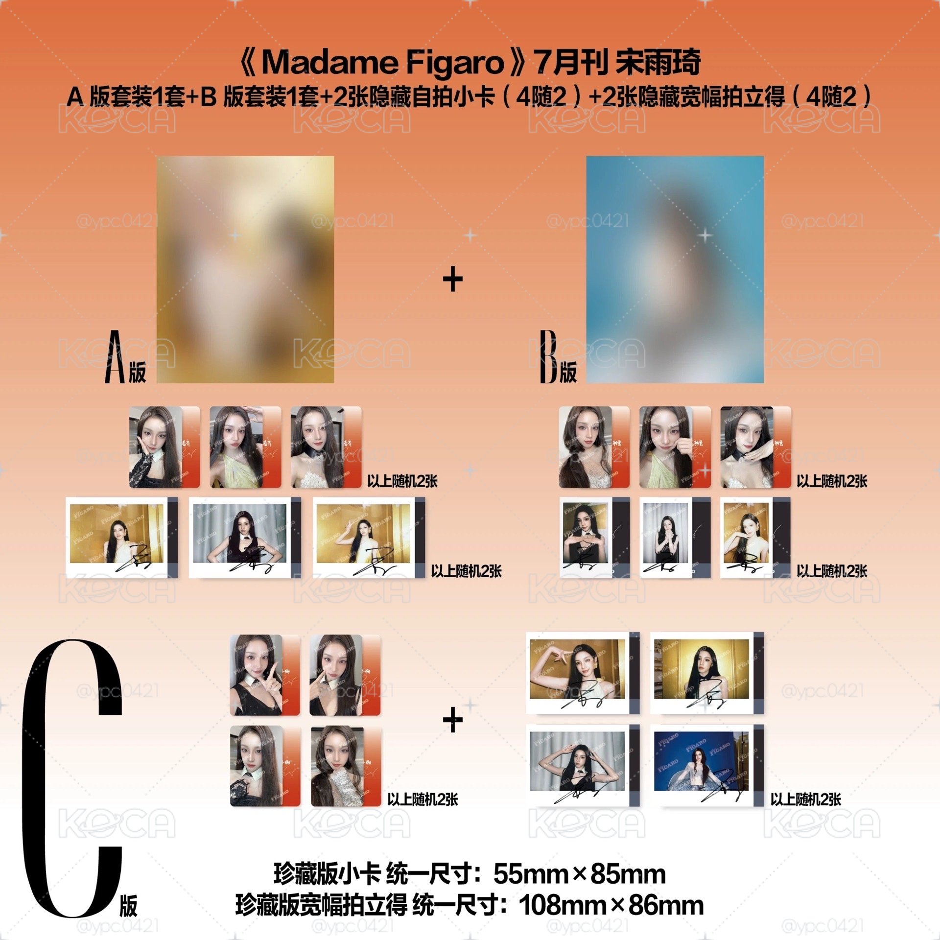《Madame Figaro》新視線7月刊