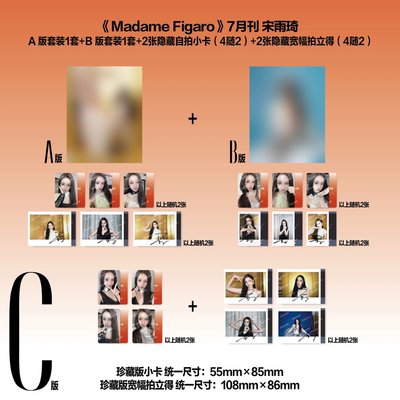 《Madame Figaro》新視線7月刊