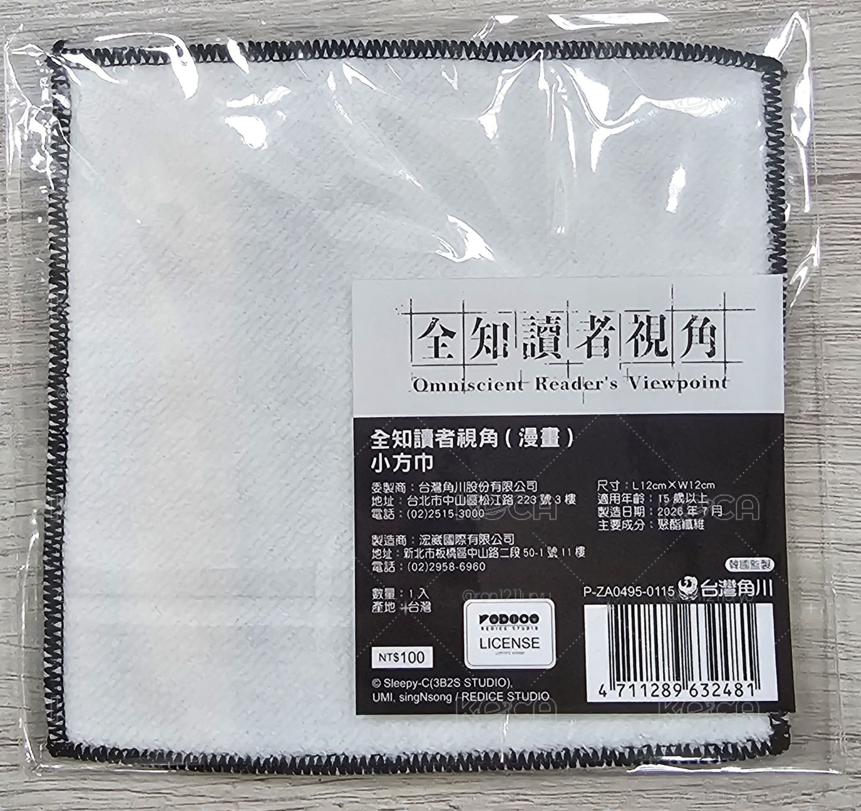 全知讀者視角 方巾 劉尚雅
