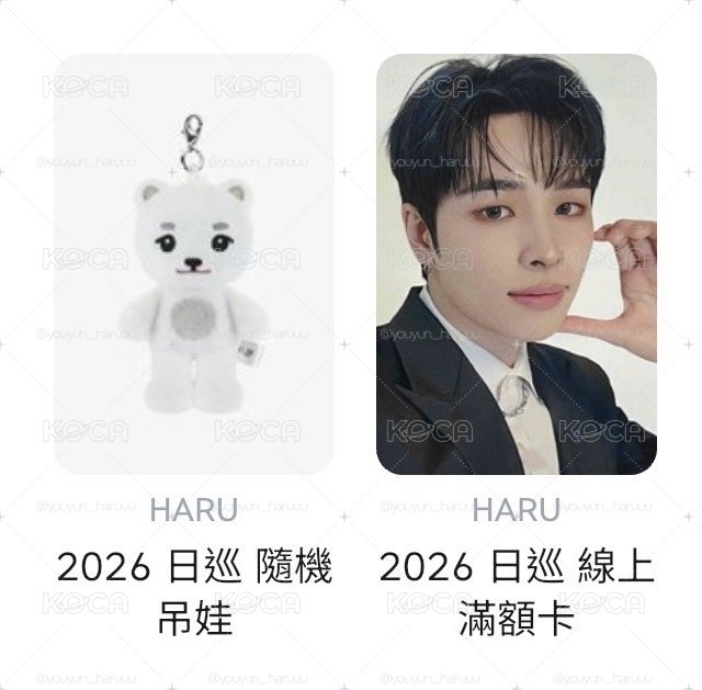 日巡隨機娃+滿額🐻‍❄️