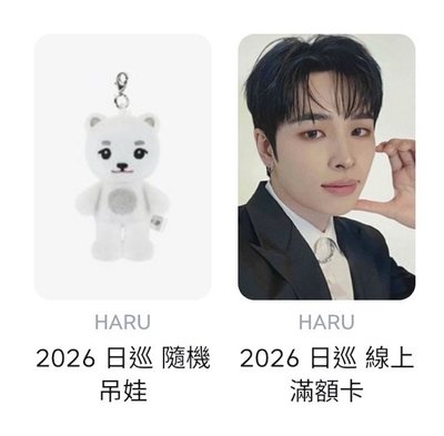 日巡隨機娃+滿額🐻‍❄️