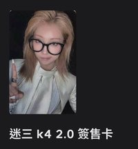 k4簽售