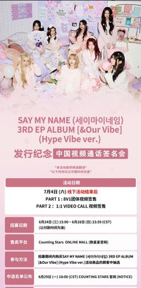 &Our Vibe 數星星12.0簽售