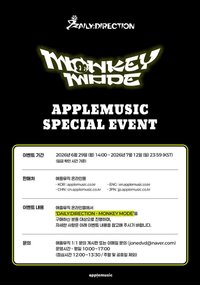 MONKEY MODE am特別禮