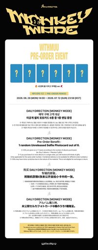 MONKEY MODE withmuu預售