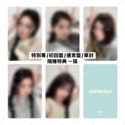 預購[環球]ILLIT日專 I got your back
