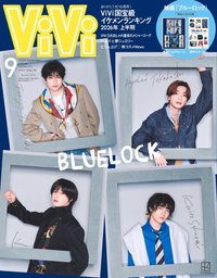 雑誌 ViVi 雜誌 9月号 特別版