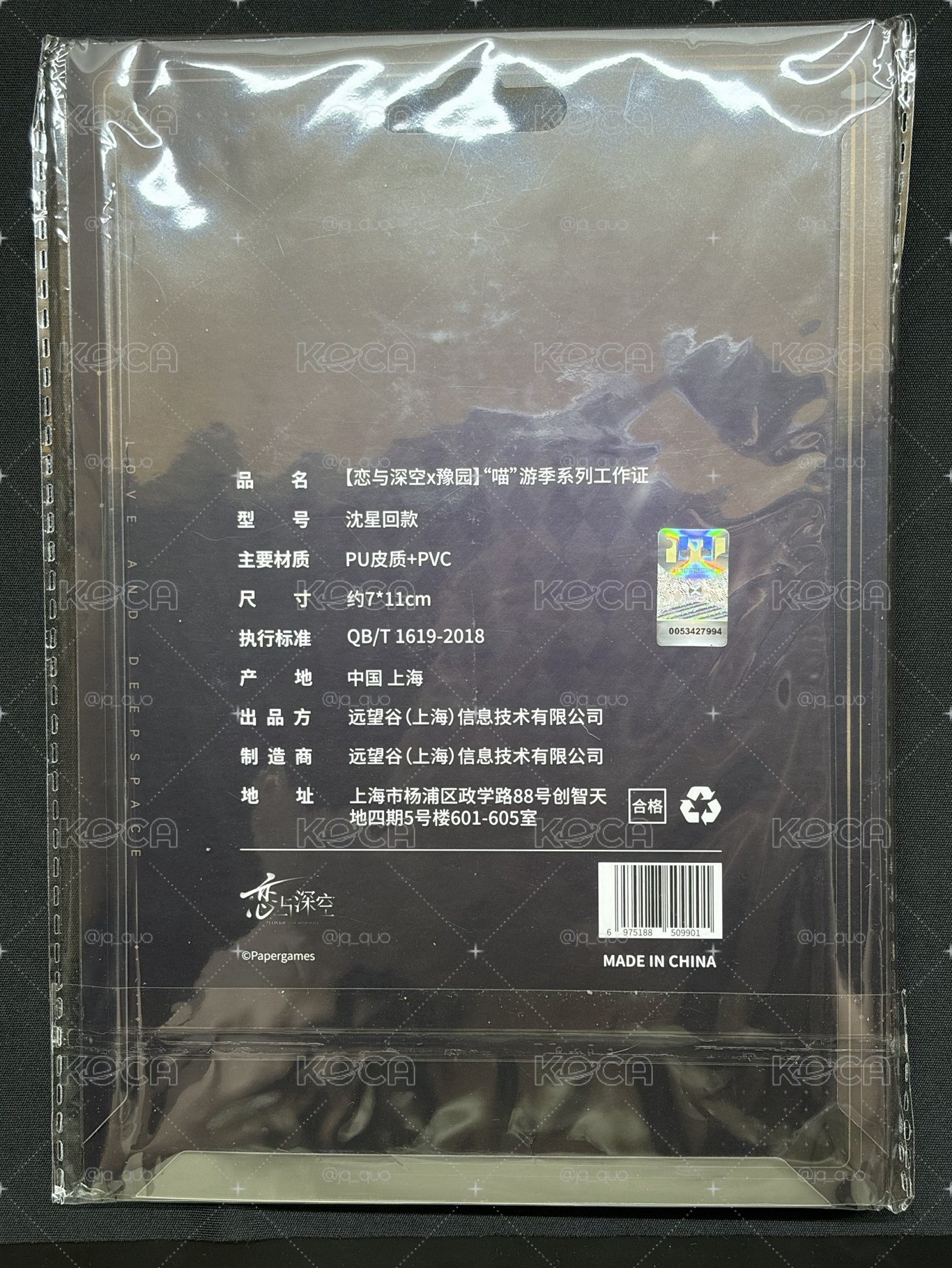 喵遊季證件套