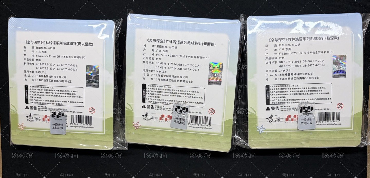 竹林毛絨徽章 
