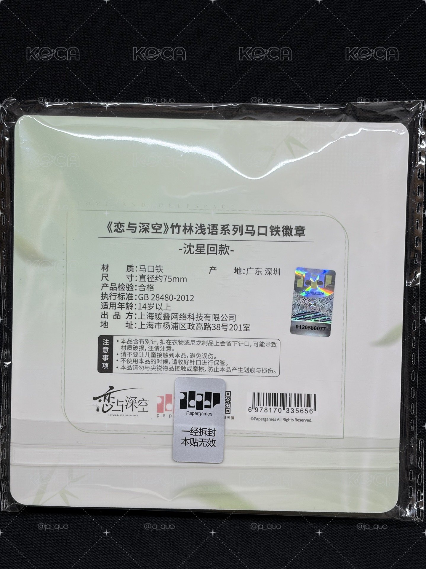 竹林徽章 沈星回