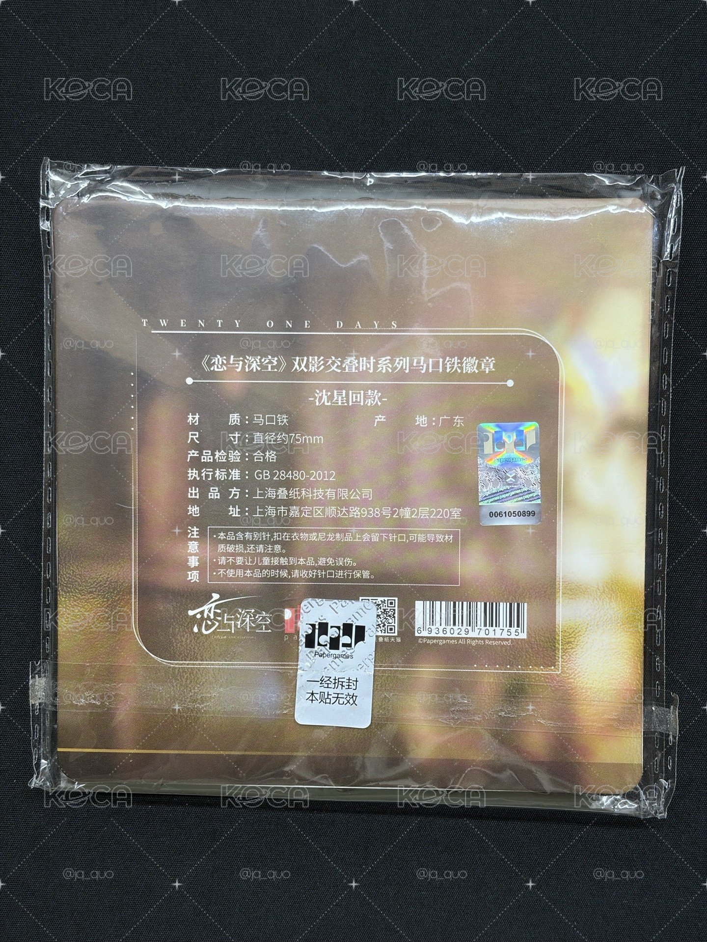 雙影徽章 沈星回