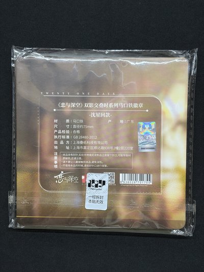 雙影徽章 沈星回