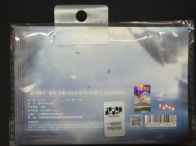 深林晴風徽章