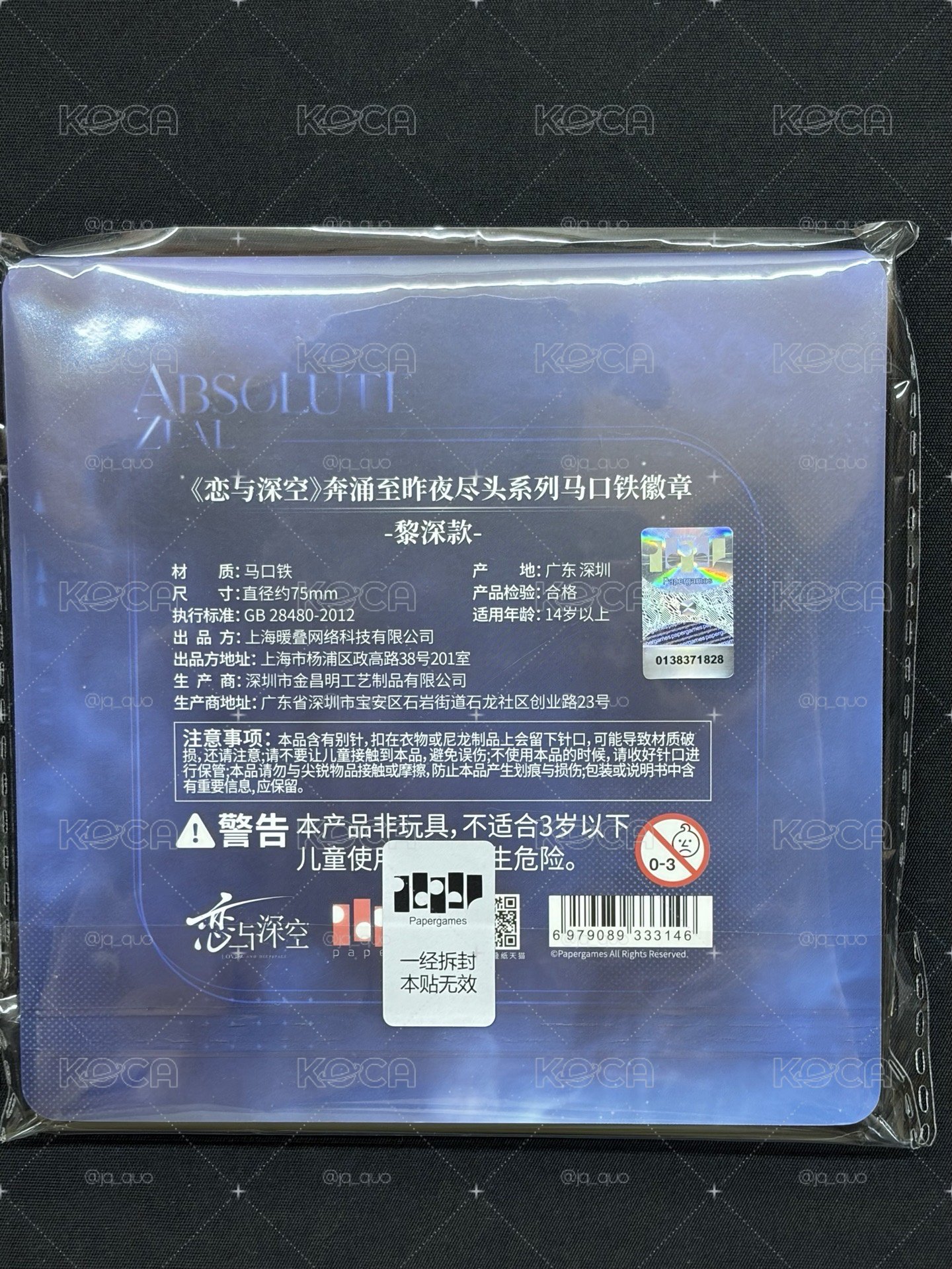 奔湧徽章 黎深