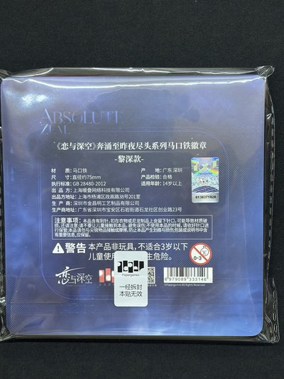 奔湧徽章 黎深