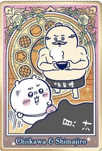人魚島的秘密 紙品 威化餅卡