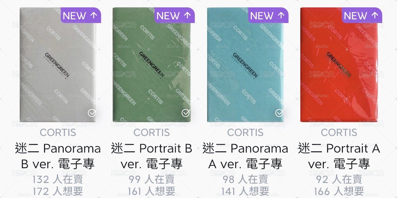 迷二未拆電子專一套