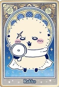人魚島的秘密 紙品 威化餅卡