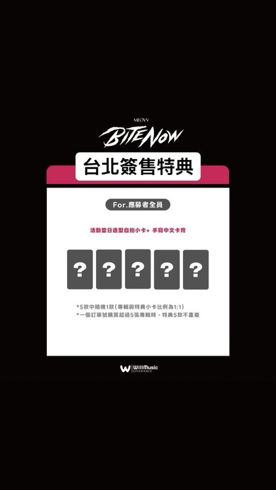 （代友出）MEOVV台北簽售/合影特典