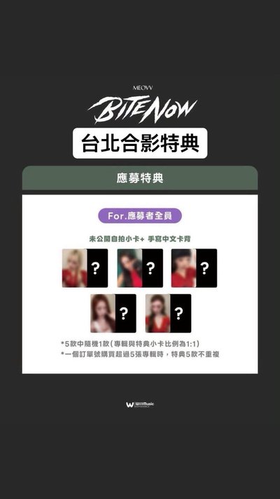 （代友出）MEOVV台北簽售/合影特典