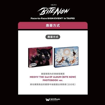 （代友出）MEOVV台北簽售/合影 簽售專