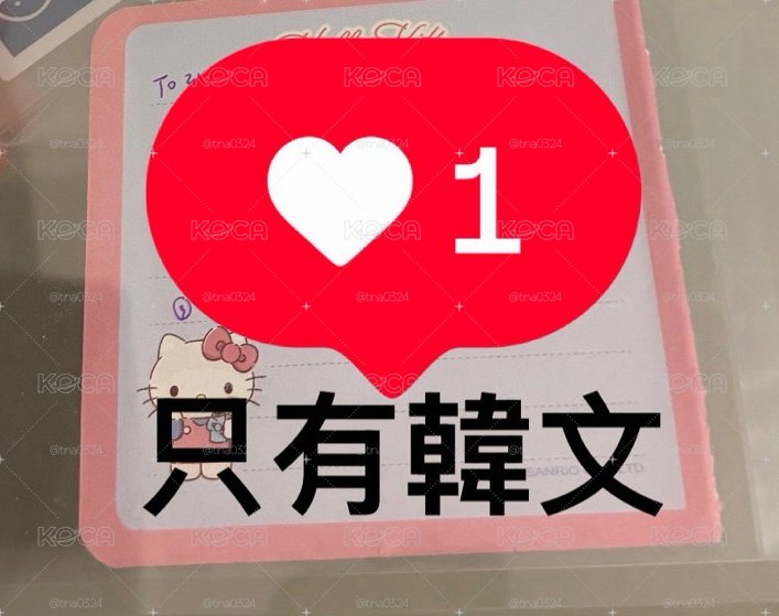 立于（親筆勾選）小紙條