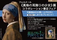 戴珍珠耳環的少女 書店限定