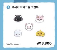 remini official merchandise 壓克力手機支架