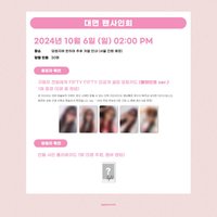 Apple Music 2.0 FAN SIGN & VIDEO CALL EVENT
