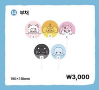 remini official merchandise 扇子