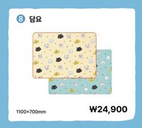 remini official merchandise 毯子 