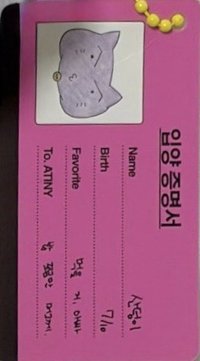 26' 飯咪 周邊卡 ATEEZ PLUSH 2026 ver. 身份證