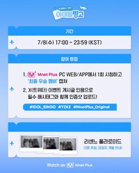 Check-in! 아이돌 빙고 抽選拍