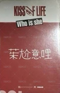 單曲二 微樂客 線下1.0 台北簽售 簽售卡 當日造型 背面