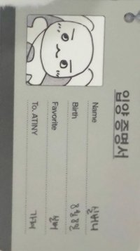 26' 飯咪 周邊卡 ATEEZ PLUSH 2026 ver. 身份證