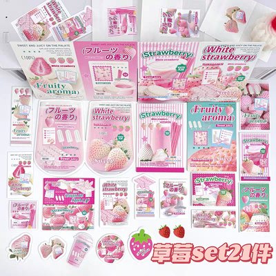 白草莓文創set