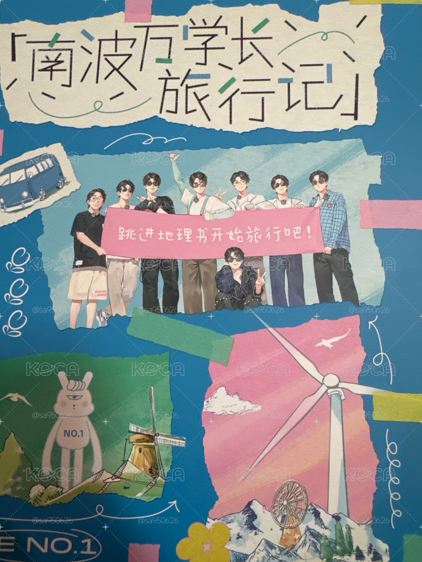 旅行札記