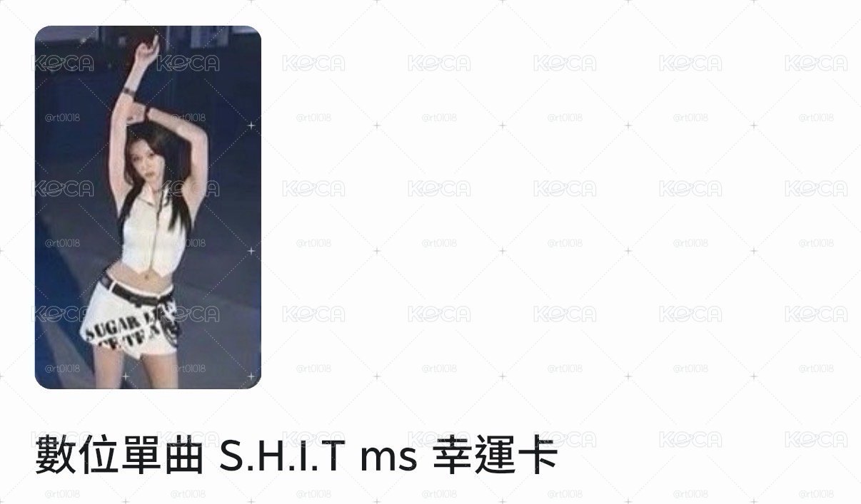 數位單曲 S.H.I.T ms 幸運卡 (茶和塔）