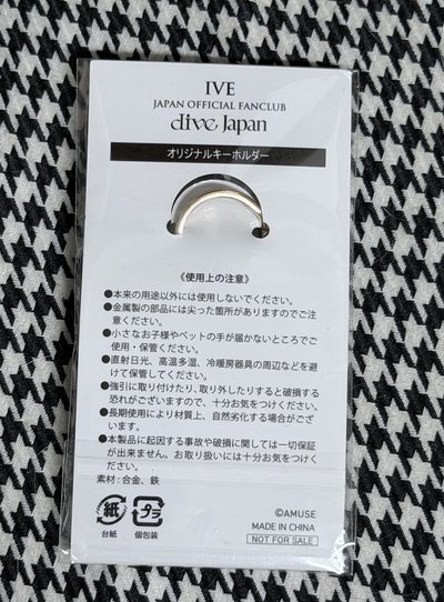 （現貨9張整圖出含吊飾 可當日寄出）IVE 日本 員瑛 限量抽選80張 貓耳員🐱 一期、二期、三期會員 會員禮卡 日咖