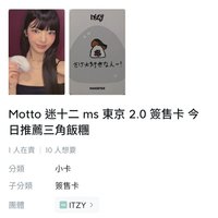 MS東京2.0三角飯糰：粒