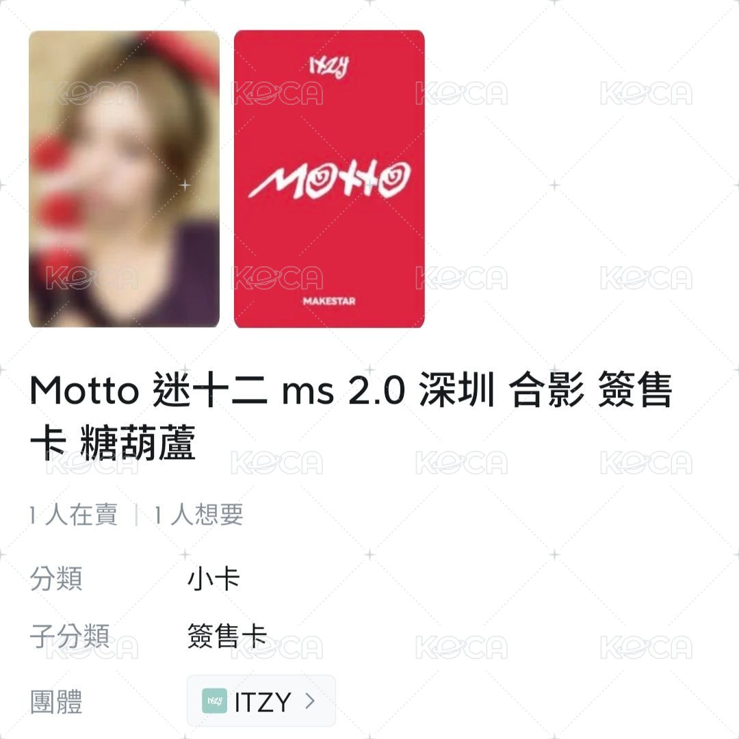 (需帶任一張粒或未拆專)MS深圳2.0糖葫蘆：志