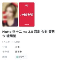(需帶任一張粒或未拆專)MS深圳2.0糖葫蘆：志